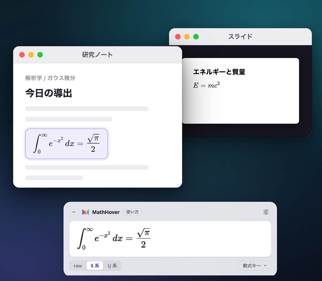 MathHover から研究ノートに数式が貼り付いた直後の画面。背後にはスライドアプリも開いている